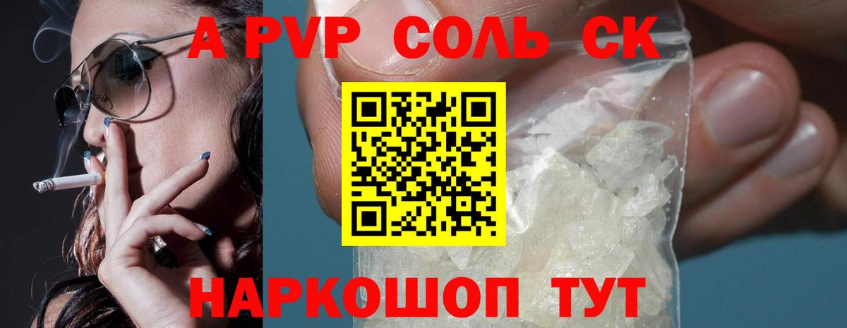 А ПВП Crystall  Вход с VPN  Alpha-PVP крисы CK  А ПВП  Кашира 