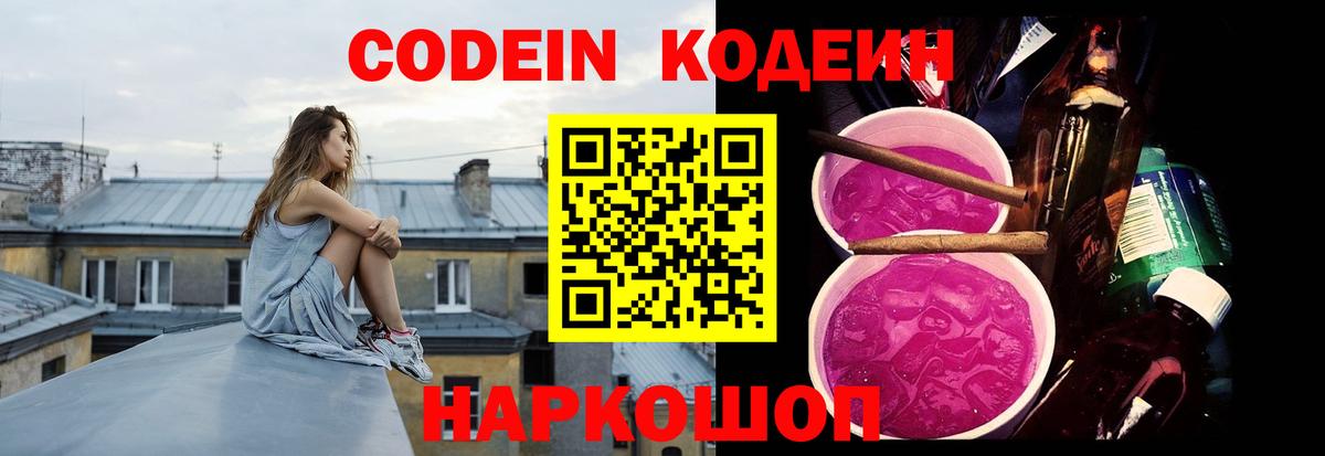 Codein Purple Drank Кашира