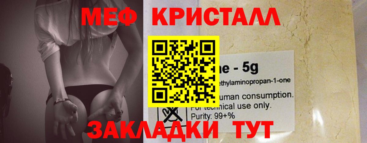 Мефедрон mephedrone  Вход с VPN  МЕФ кристаллы  Кашира 