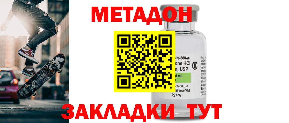 МЕТАДОН VHQ Кашира