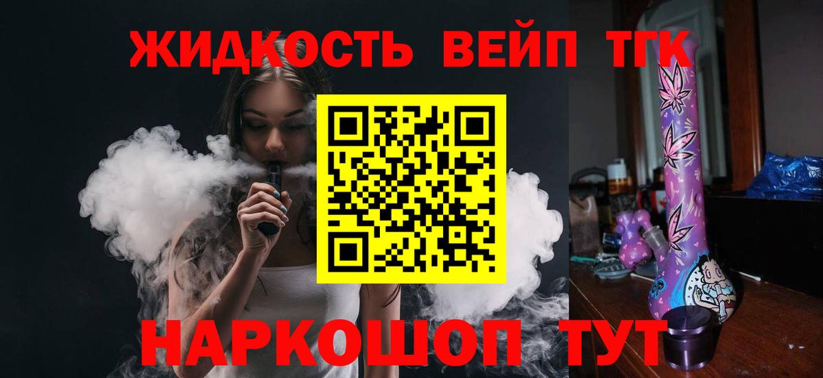 ТГК вейп  Вход с VPN  Дистиллят ТГК вейп  OMG ссылки  Кашира 